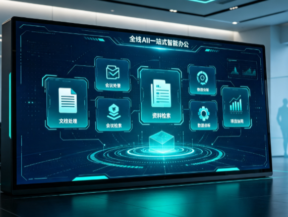 丰顺县百度搭子全域 AI 走红，一站式打通企业全流程智能办公