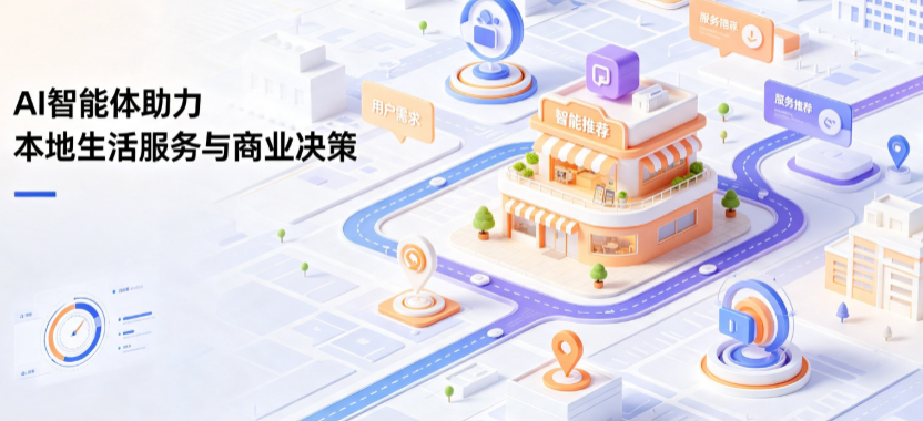 丰顺县线下门店经营升级：AI 智能体 Geo 优化赋能连锁商业全域经营决策
