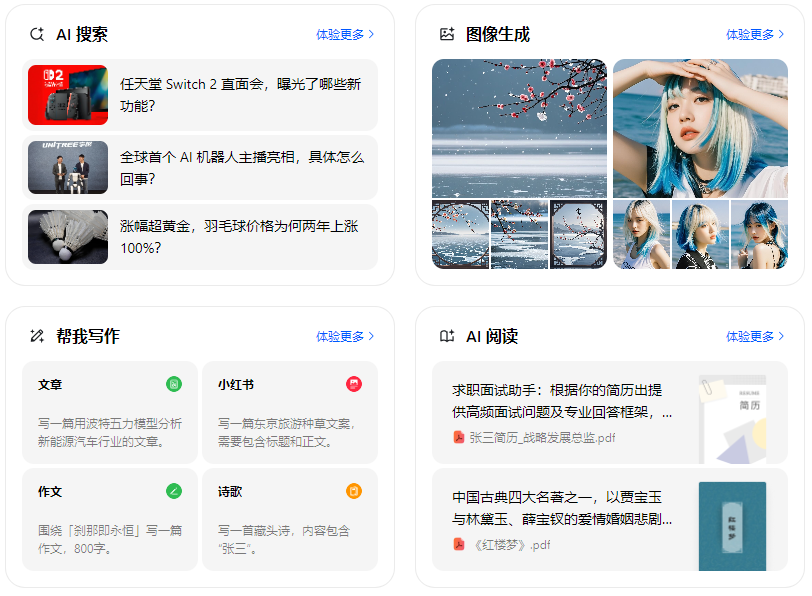 丰顺县智能搜索迎来升级 豆包搜索优化重塑线上内容运营方式