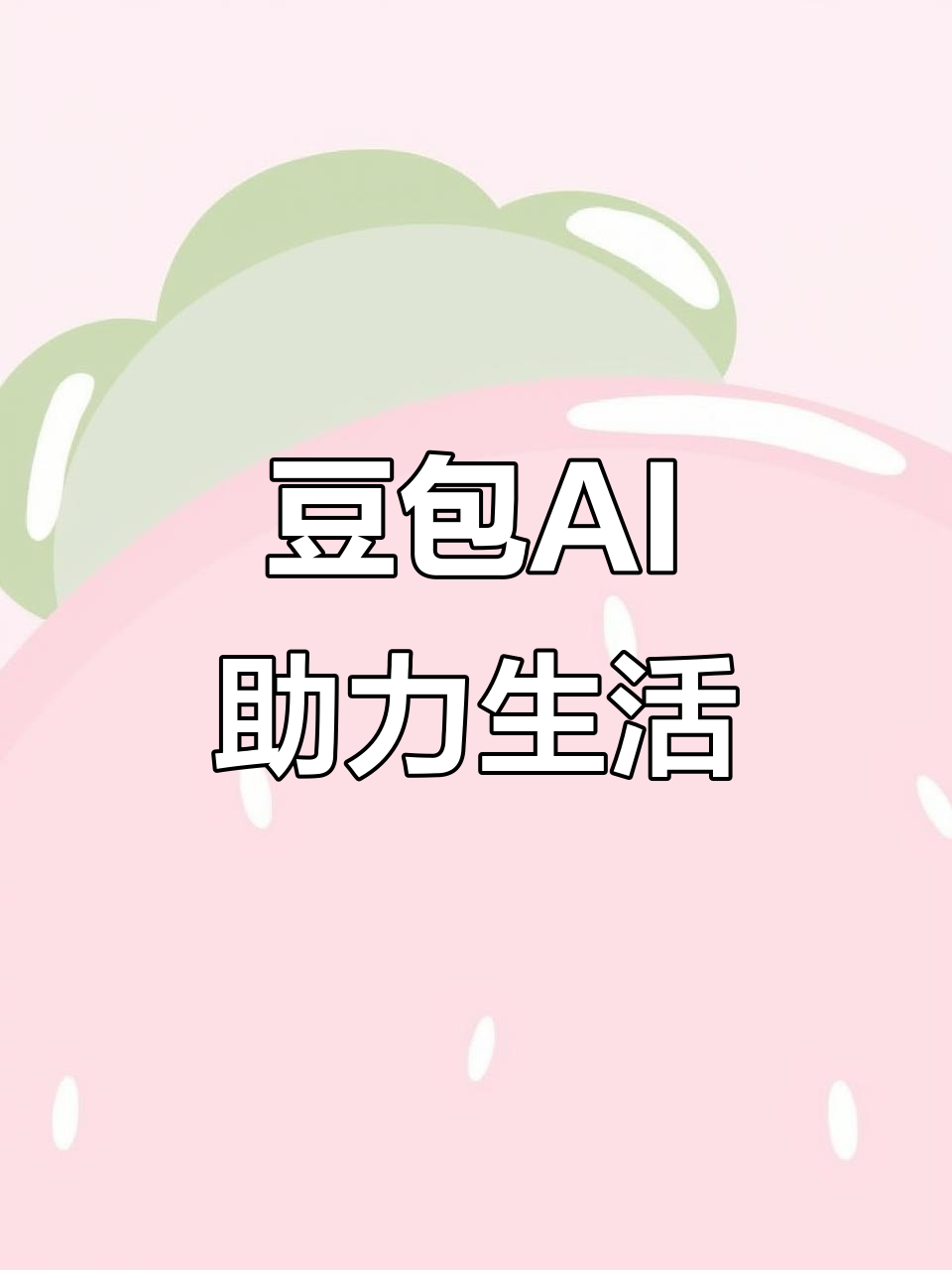 丰顺县AI搜索应用普及 豆包搜索优化健全品牌内容传播渠道